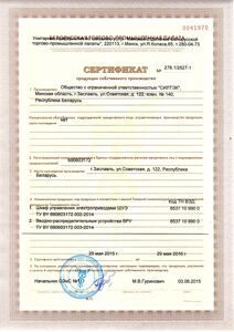 Сертификат собственного производства