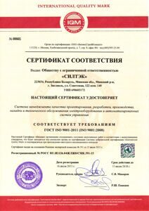 Сертификат ISO 9001-2008